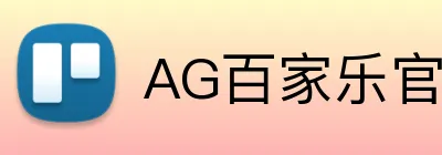 AG百家乐官网 Logo
